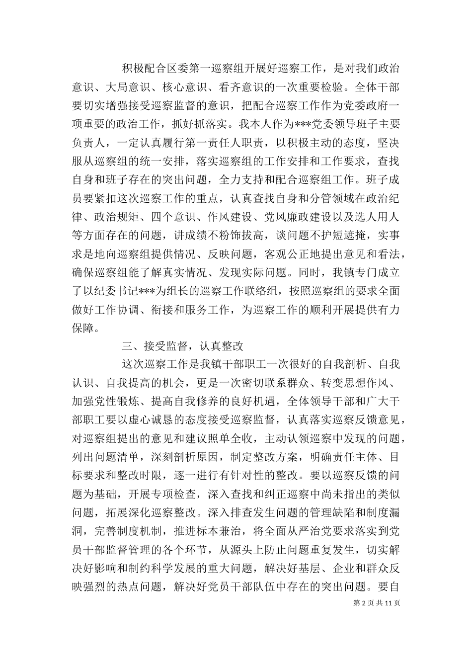 在巡察工作动员大会上的表态发言_第2页