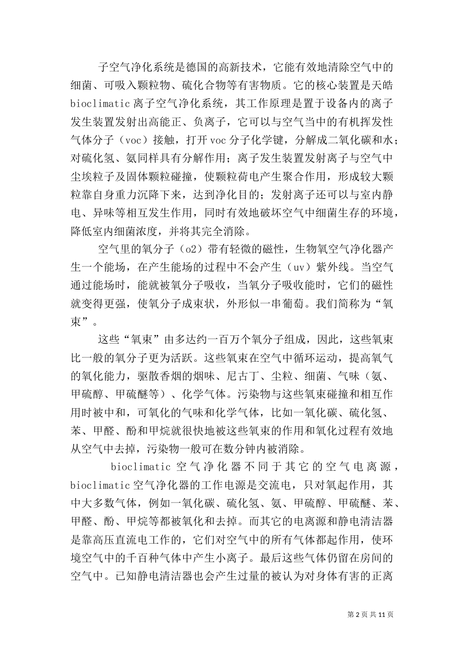 畜禽养殖场除臭措施_第2页