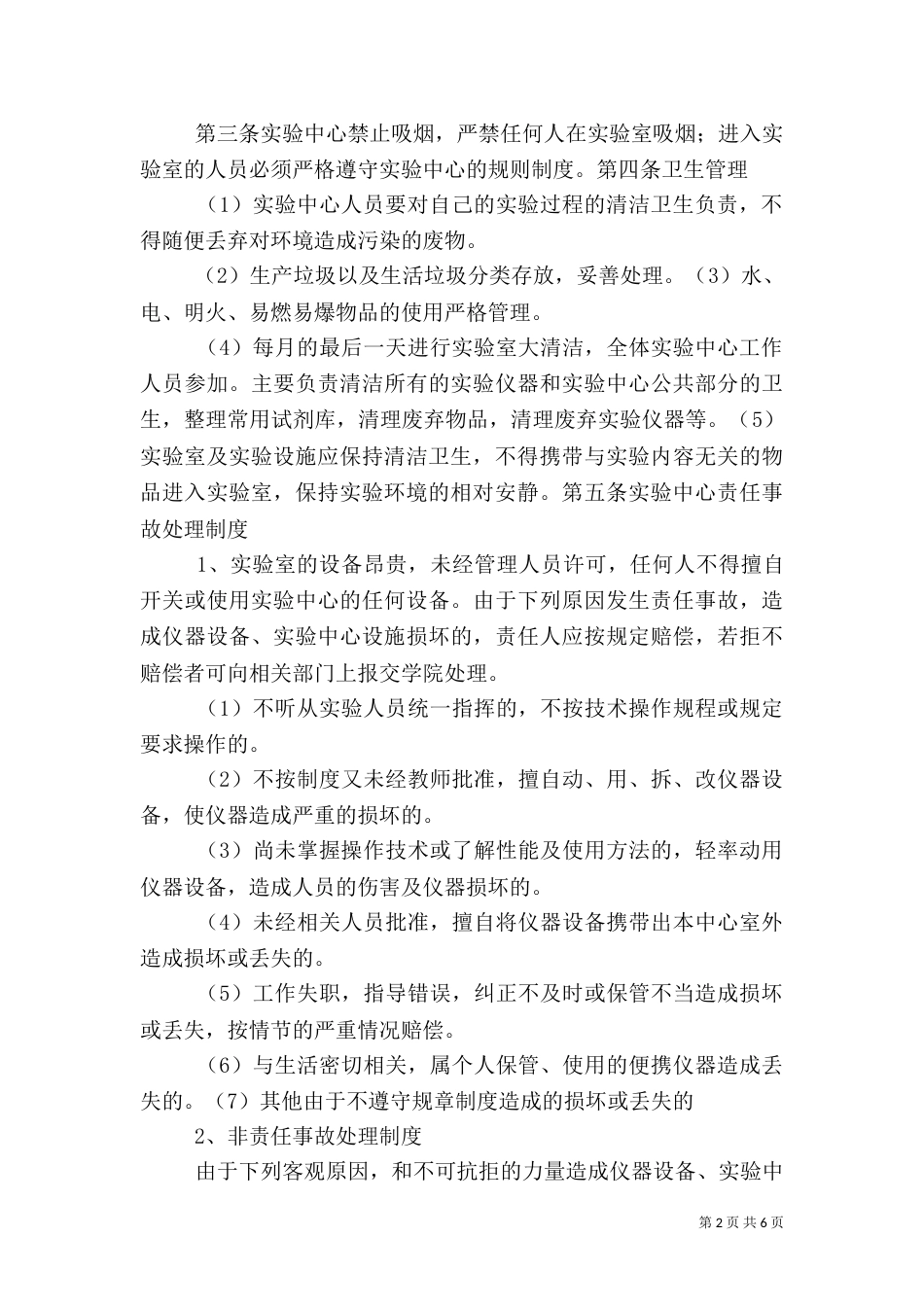 建筑实验室管理规章制度（一）_第2页
