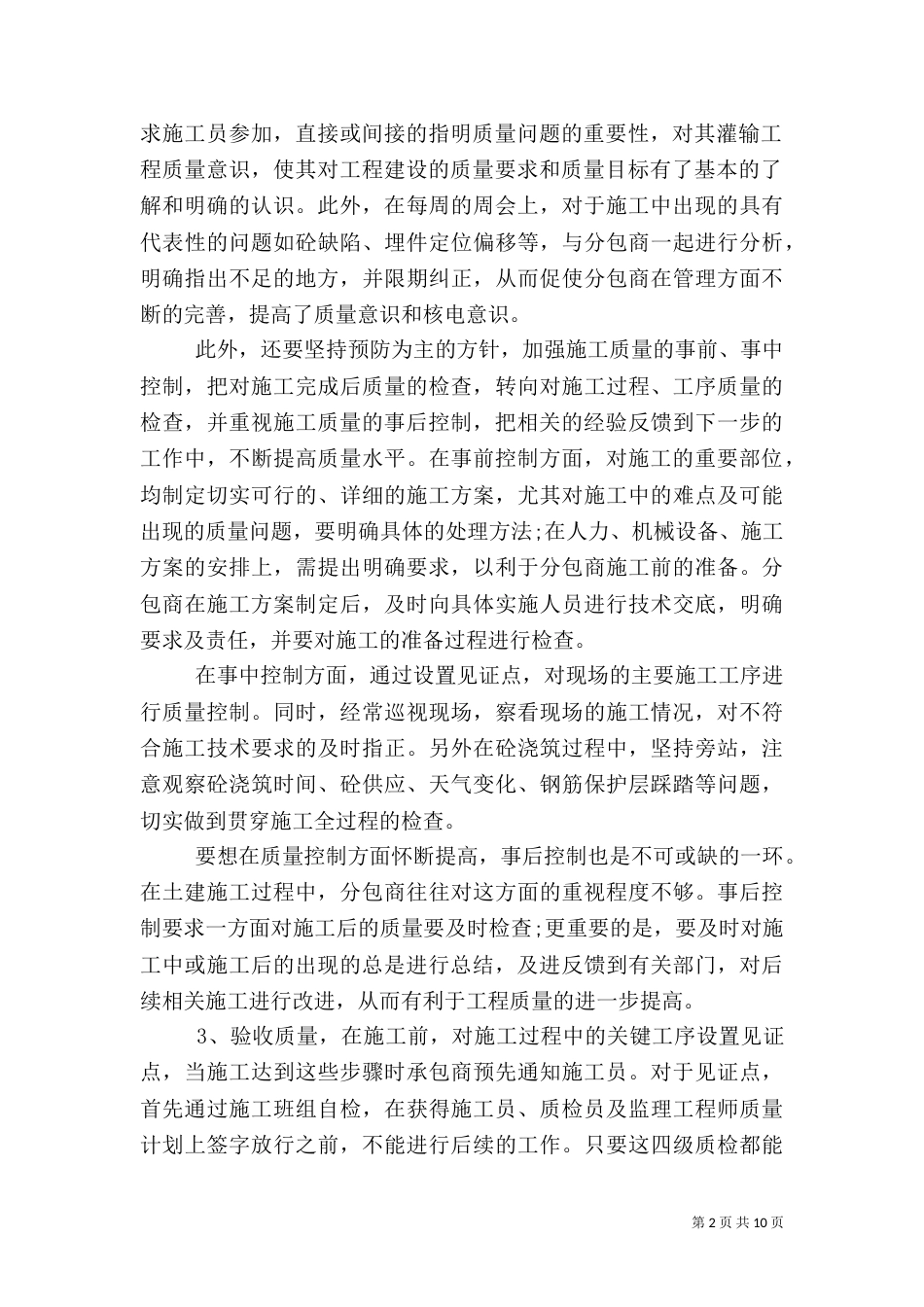 质量管理体系心得及总结（一）_第2页