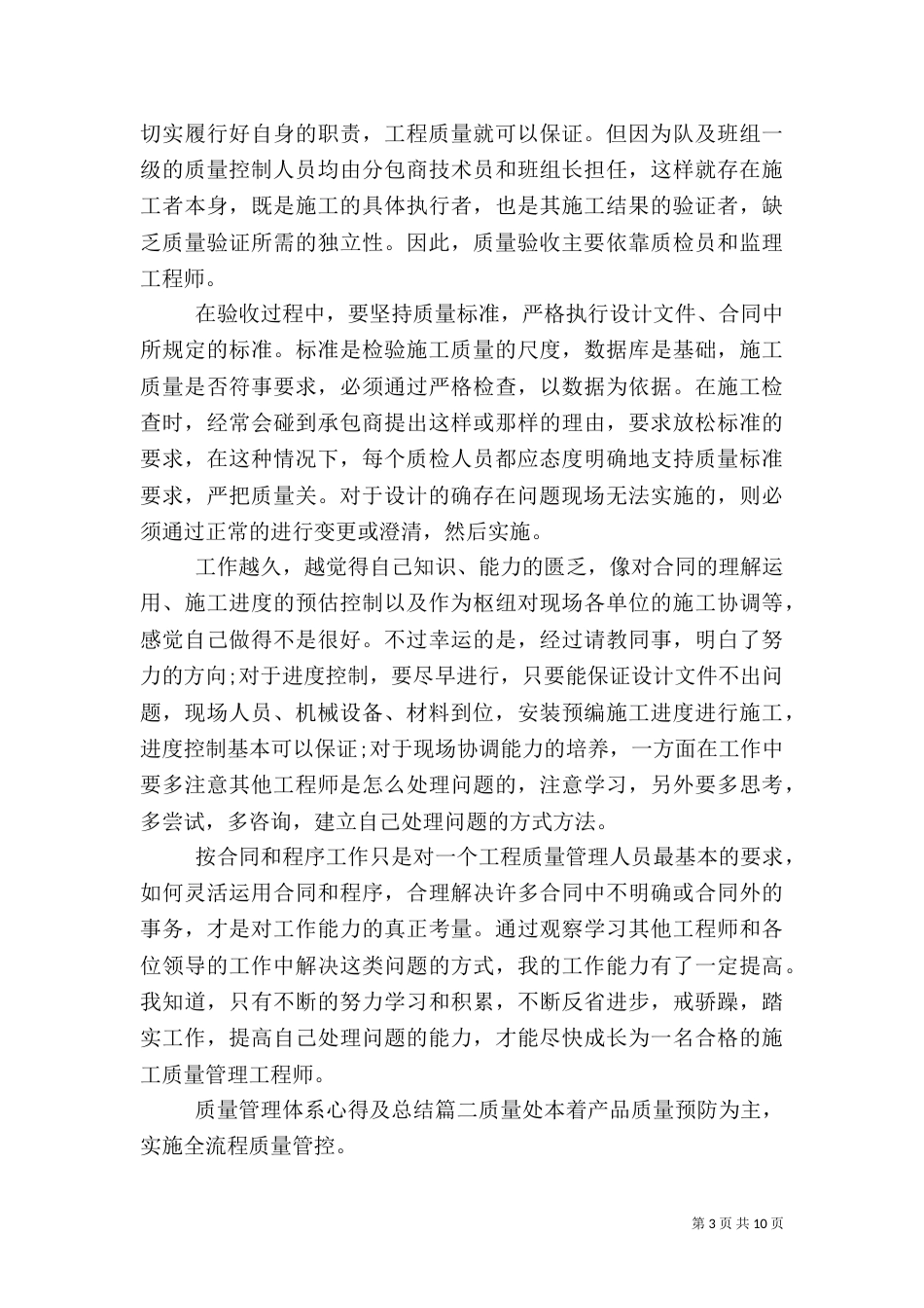 质量管理体系心得及总结（一）_第3页