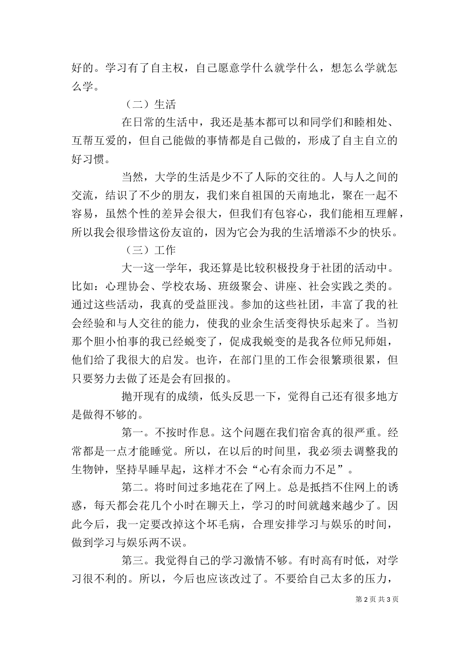大学个人总结及计划（一）_第2页
