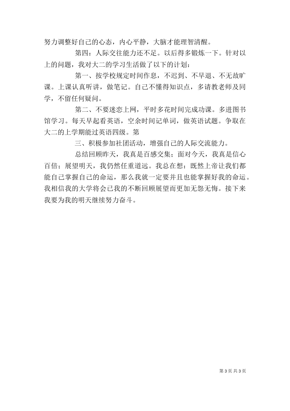 大学个人总结及计划（一）_第3页