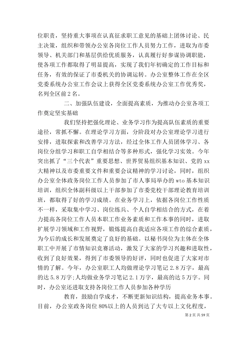 领导班子述职报告 (汇总10篇)_第2页