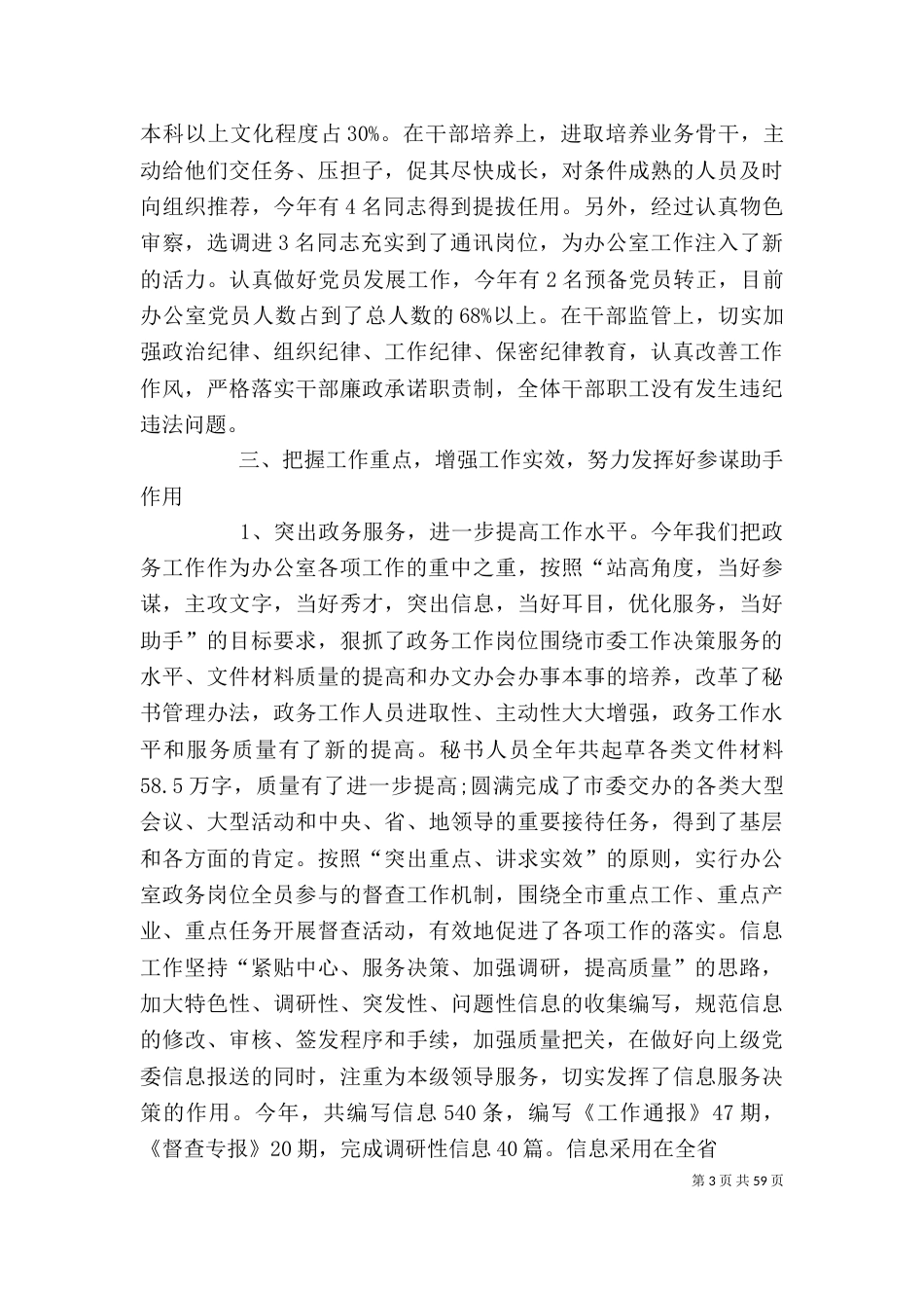 领导班子述职报告 (汇总10篇)_第3页