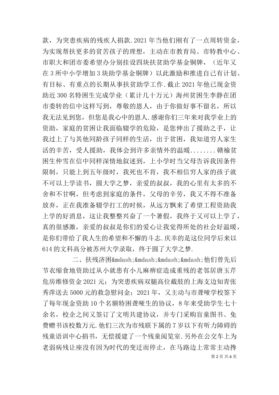 爱心慈善捐赠先进单位事迹材料_第2页