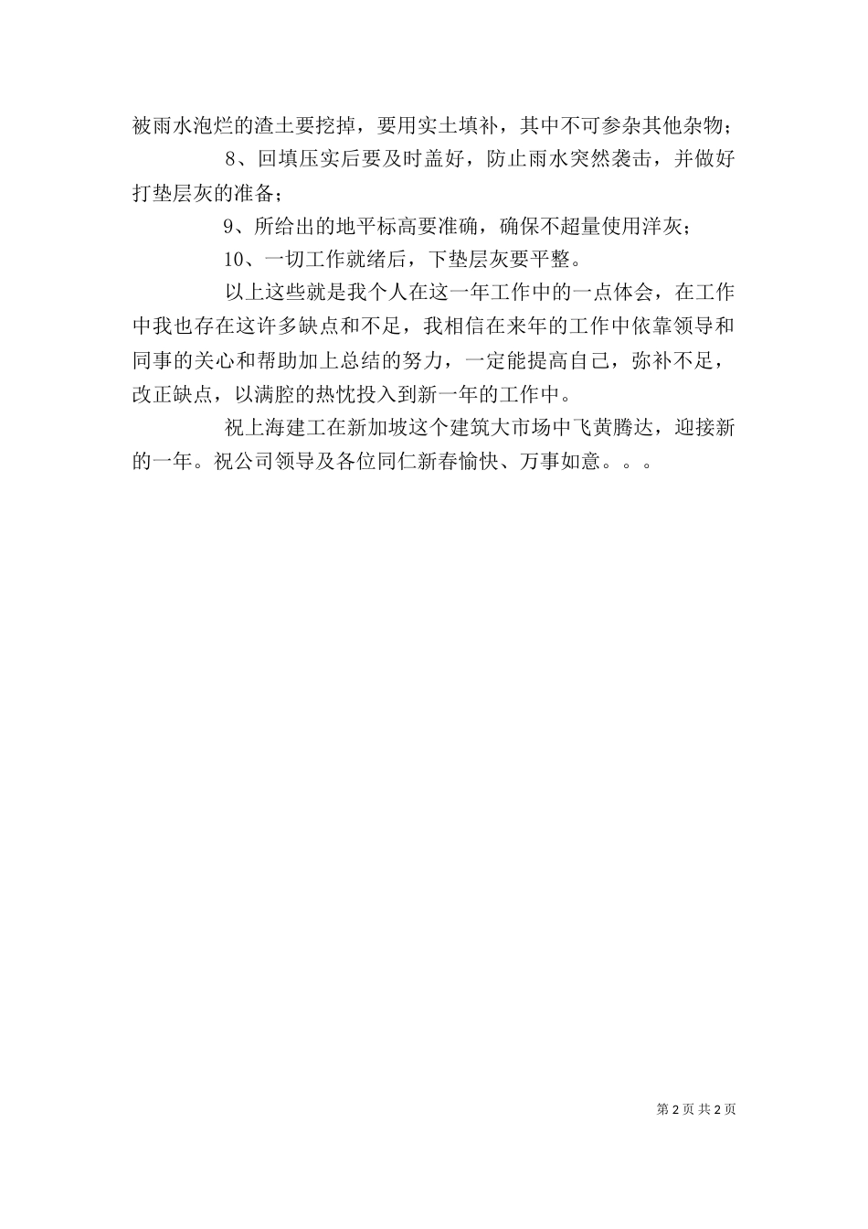 建筑基础工程个人工作总结_第2页