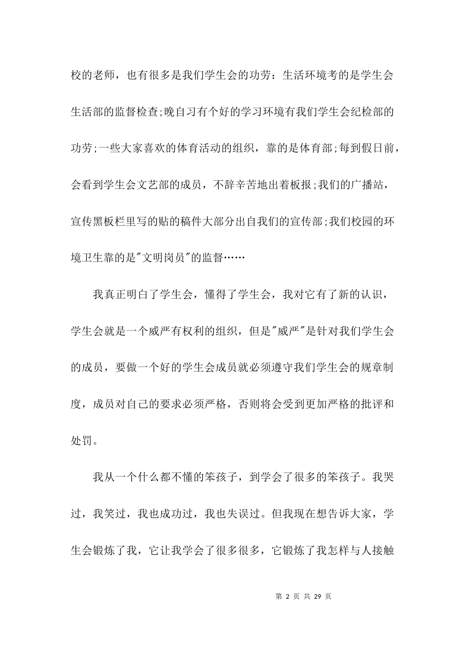 班主任工作总结演讲稿六篇_第2页