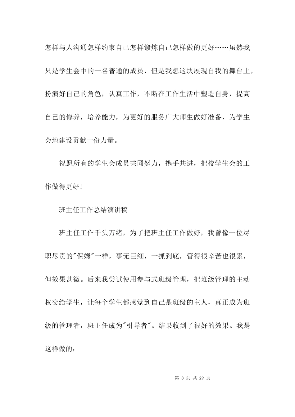 班主任工作总结演讲稿六篇_第3页