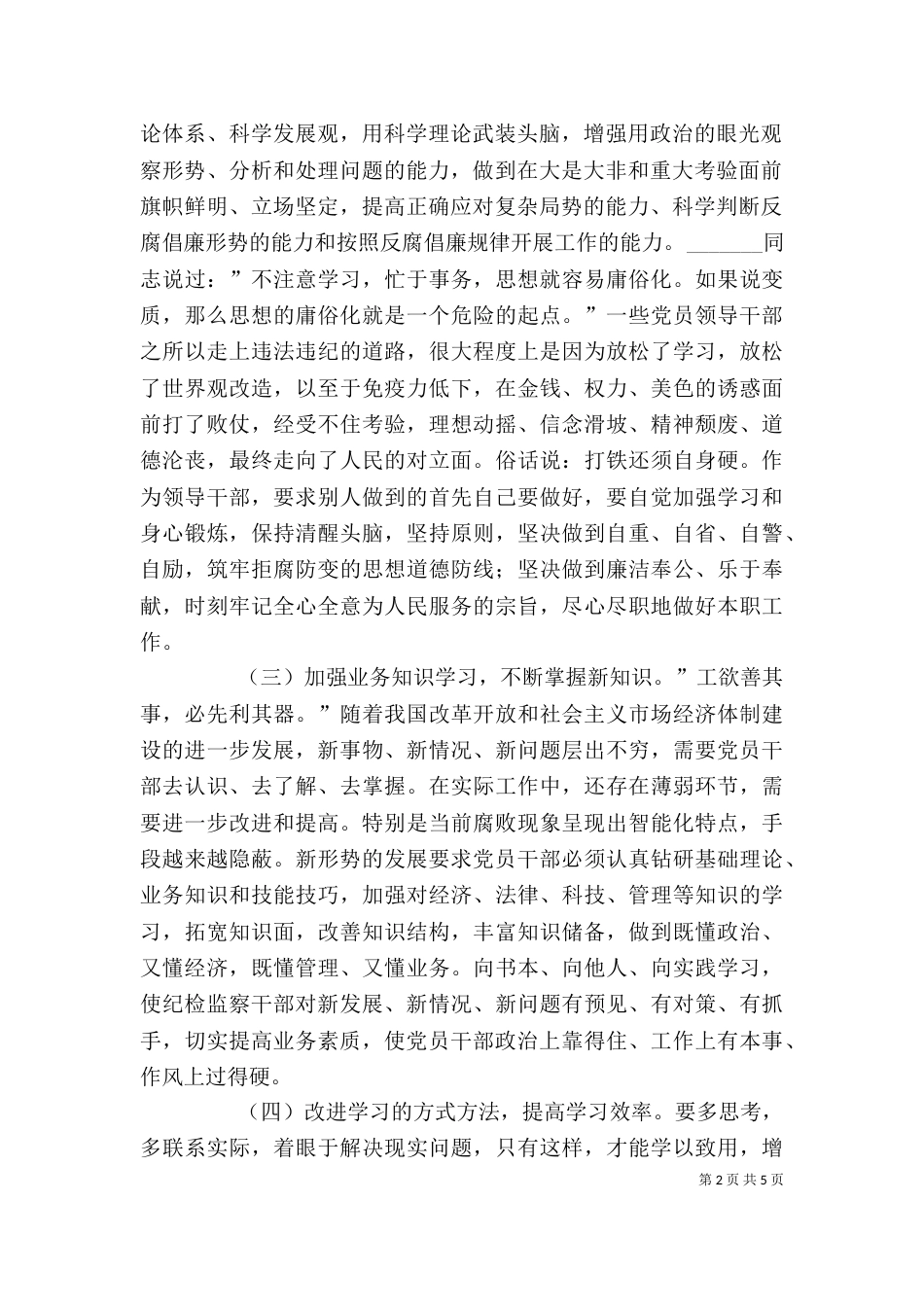最新学思践悟学习心得体会_第2页