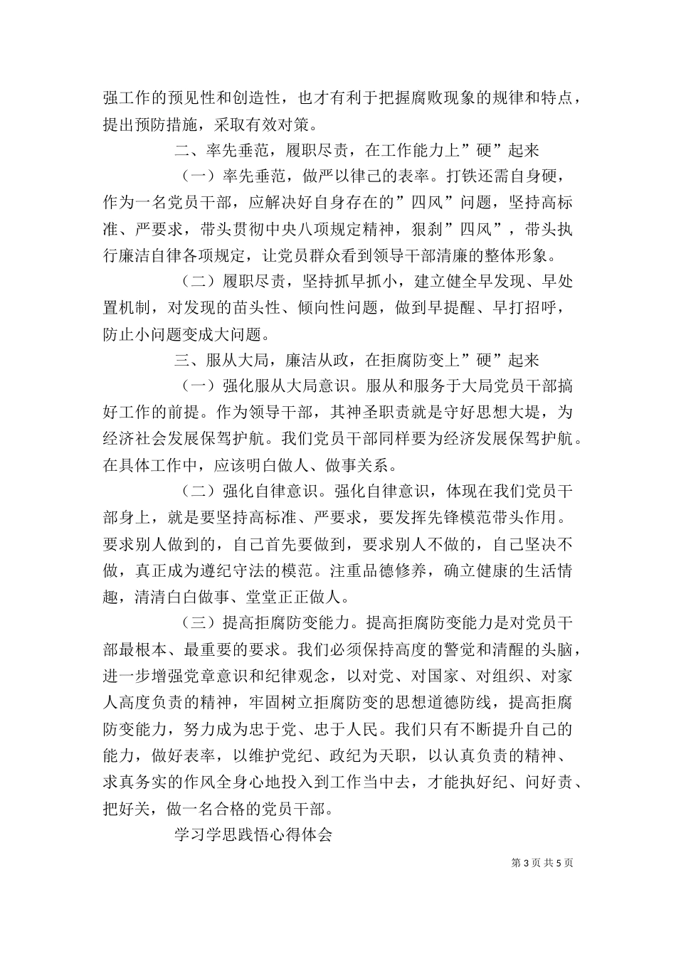 最新学思践悟学习心得体会_第3页