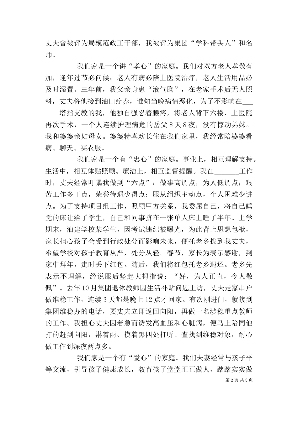 学校领导在三八节表彰会上的讲话_第2页