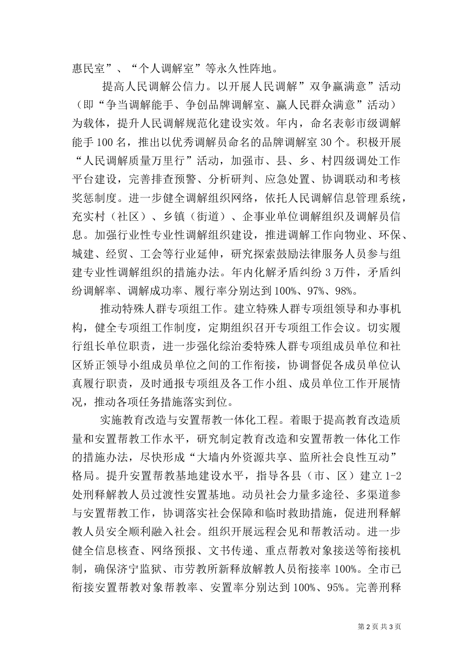 行政执法工作要点_第2页