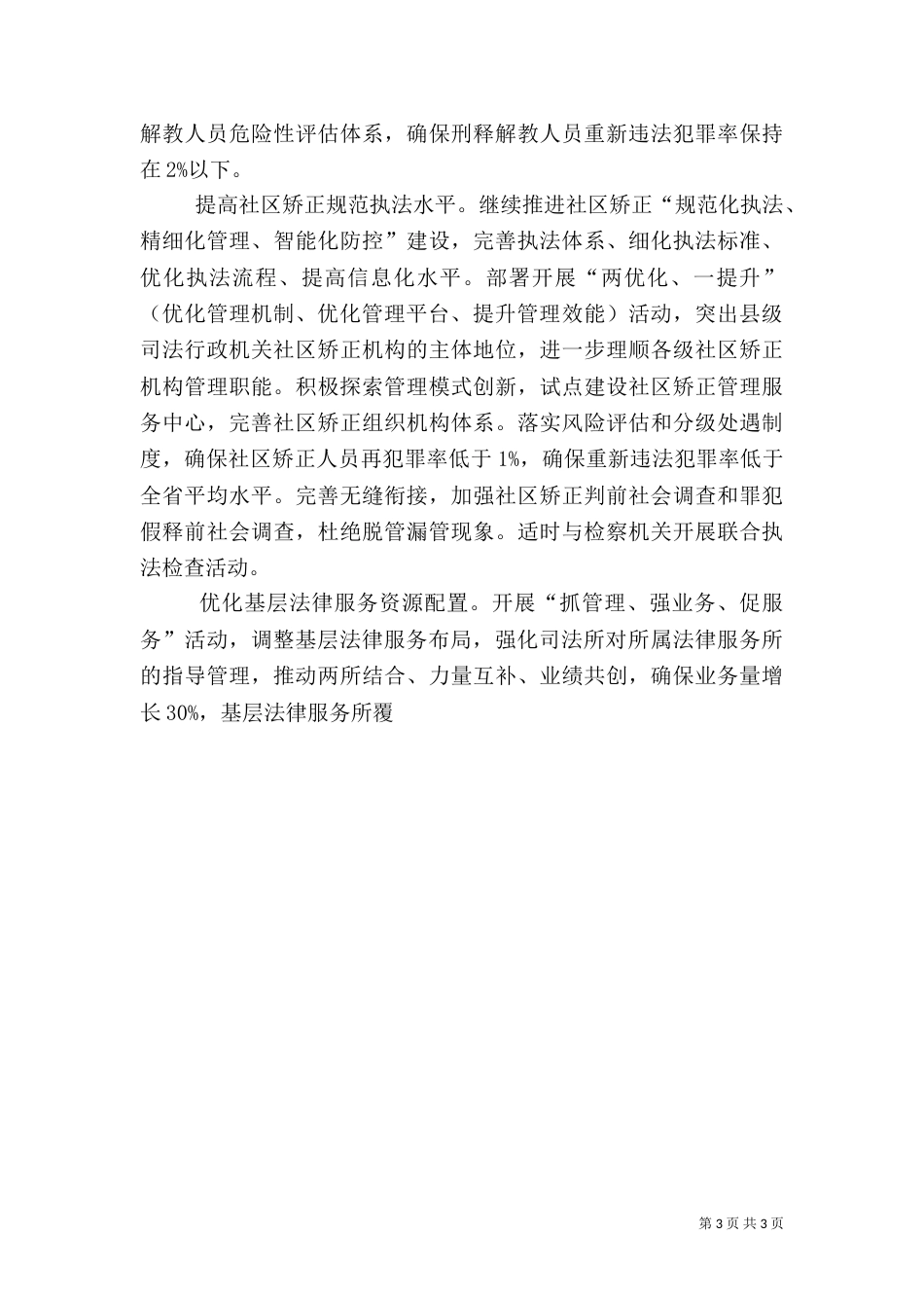行政执法工作要点_第3页