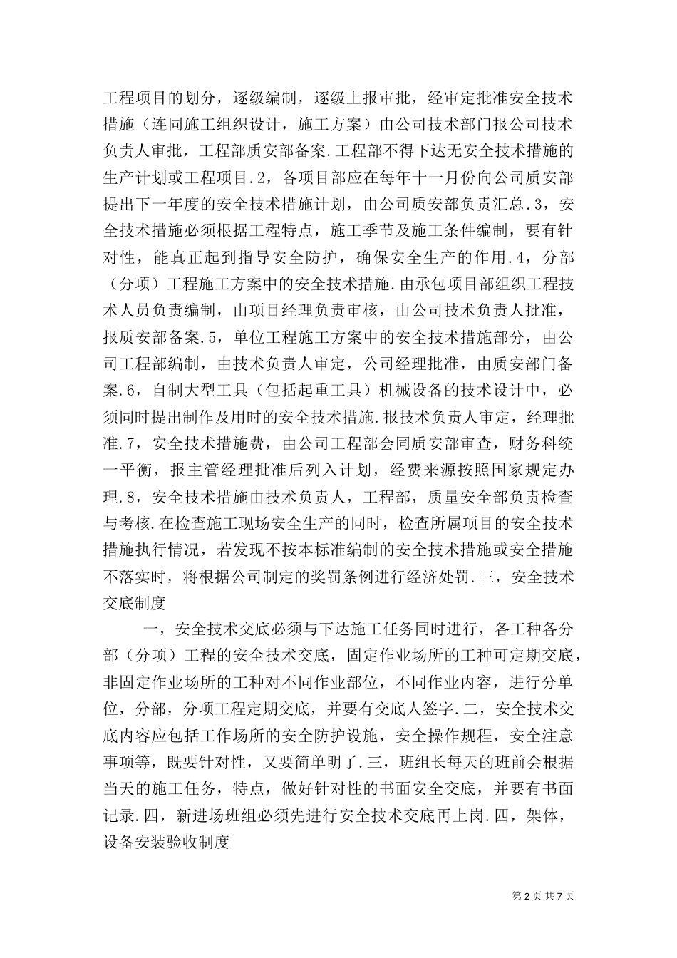 建筑行业安全生产管理制度（二）_第2页