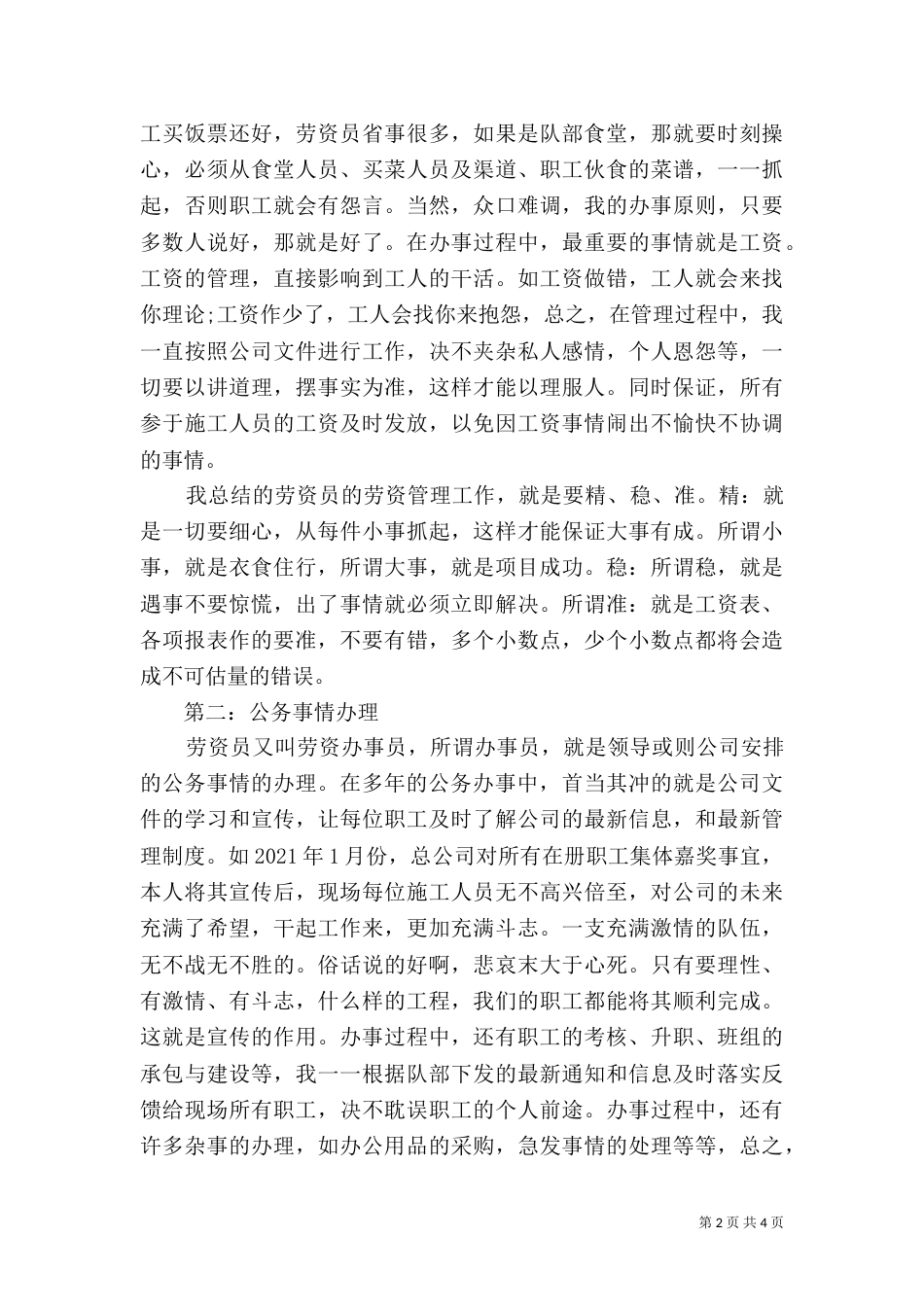 劳资员年终工作总结（一）_第2页