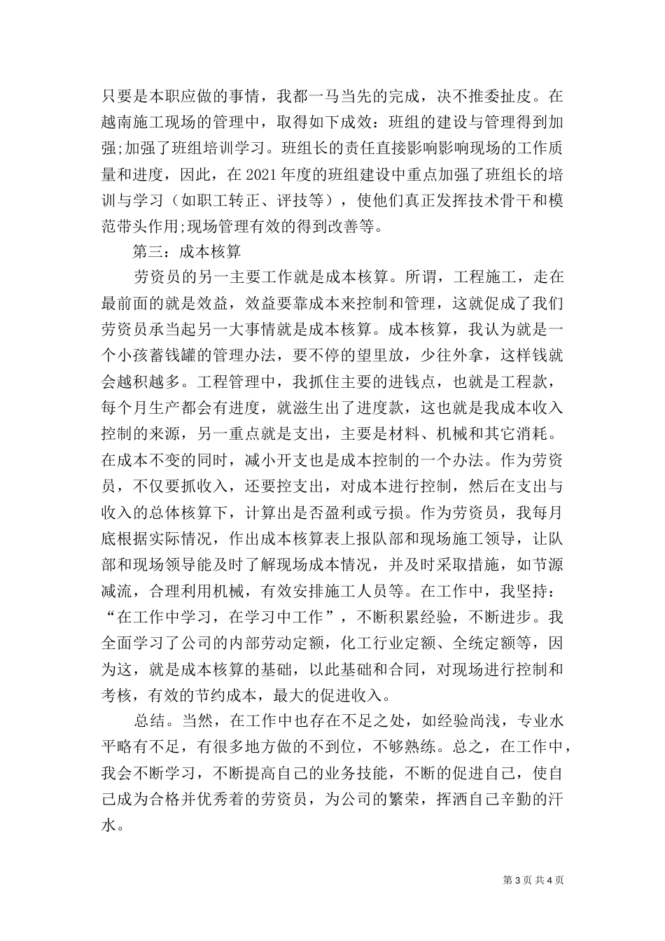 劳资员年终工作总结（一）_第3页