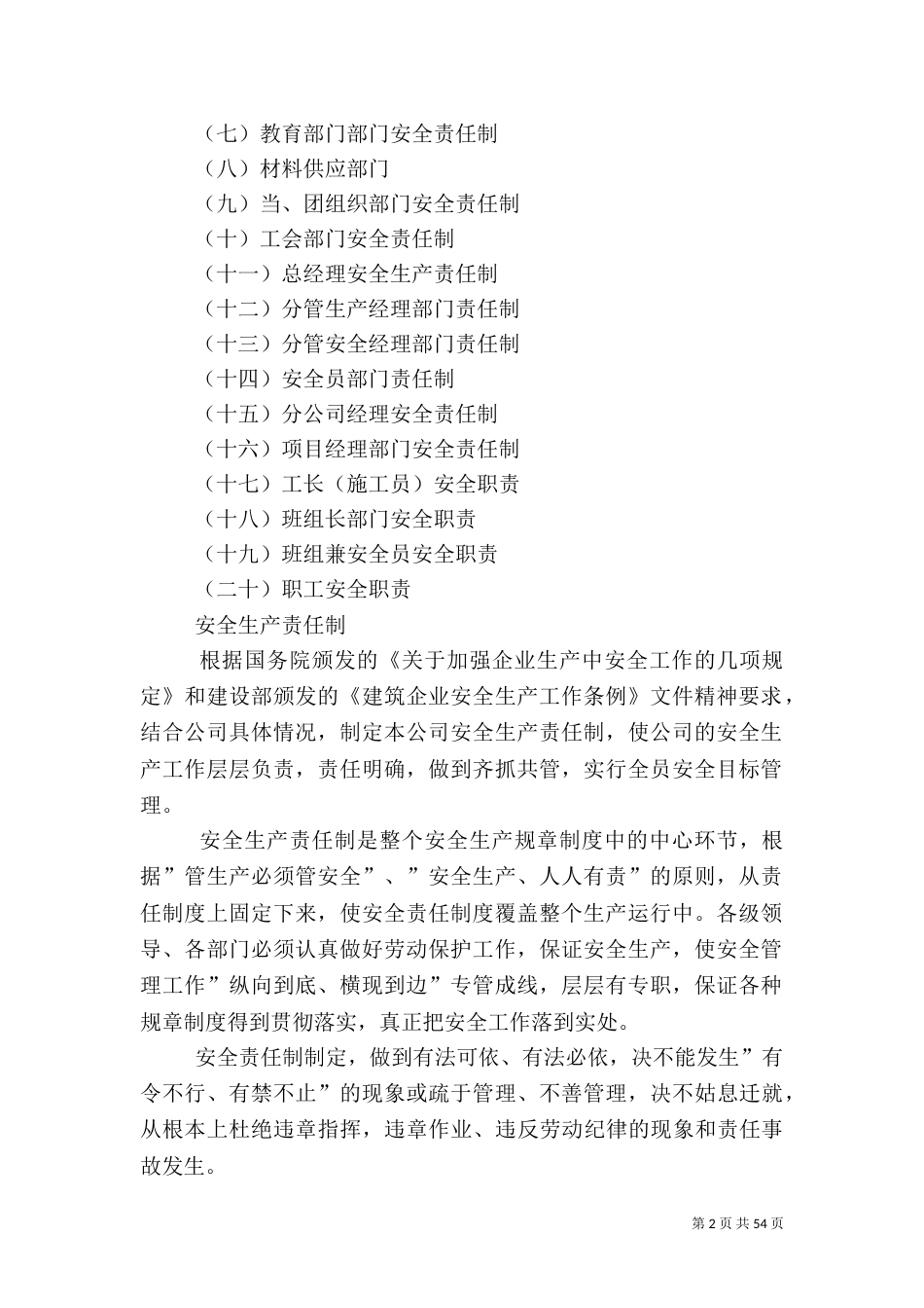 安全管理体系各类制度1_第2页