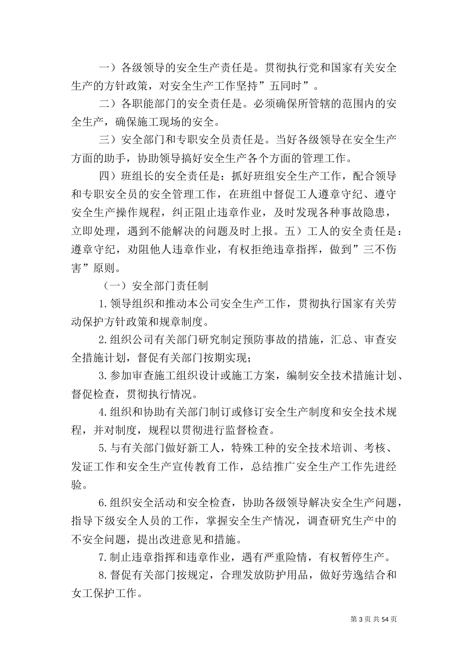 安全管理体系各类制度1_第3页