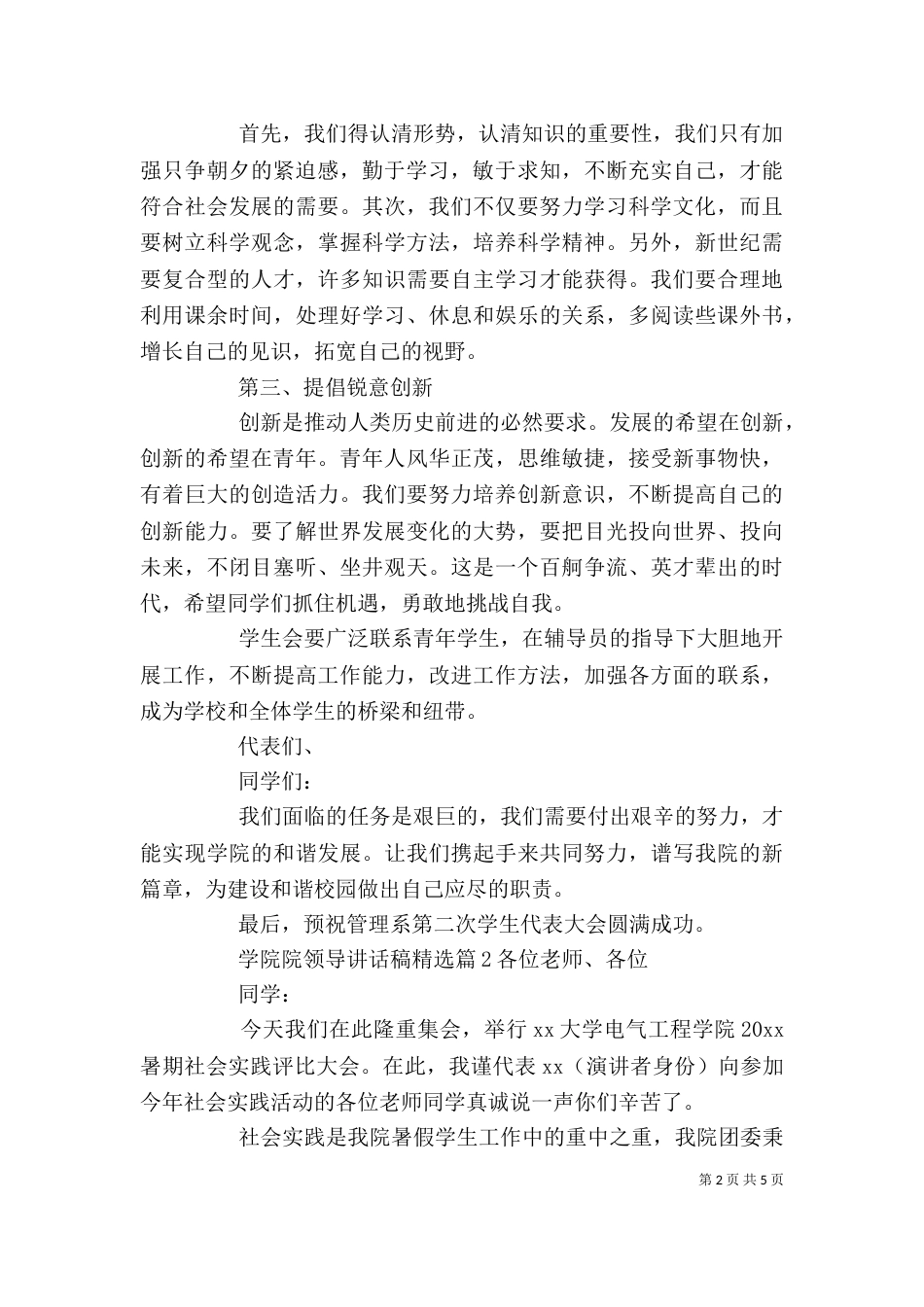 学院院领导讲话稿精选_第2页