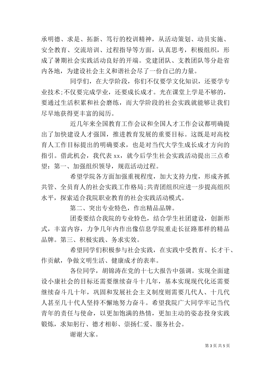 学院院领导讲话稿精选_第3页