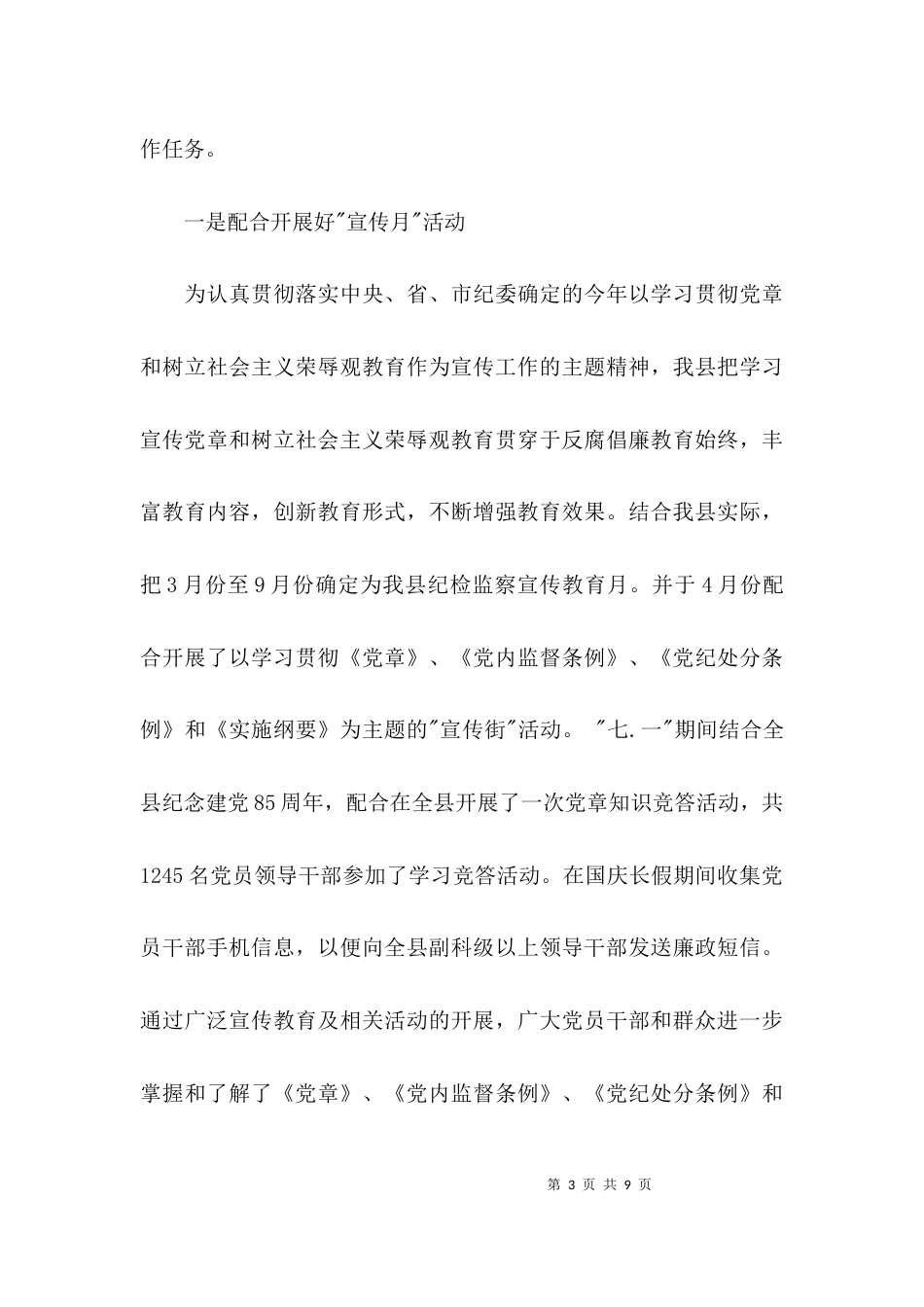 （精选）纪检监察干部自查报告_第3页