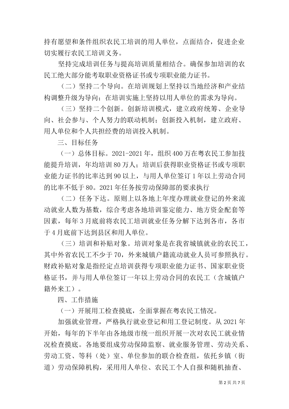 农民工技能培训工作计划（四）_第2页