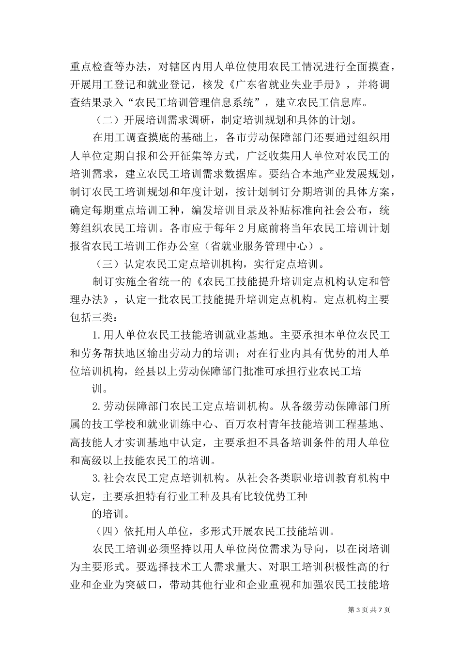农民工技能培训工作计划（四）_第3页