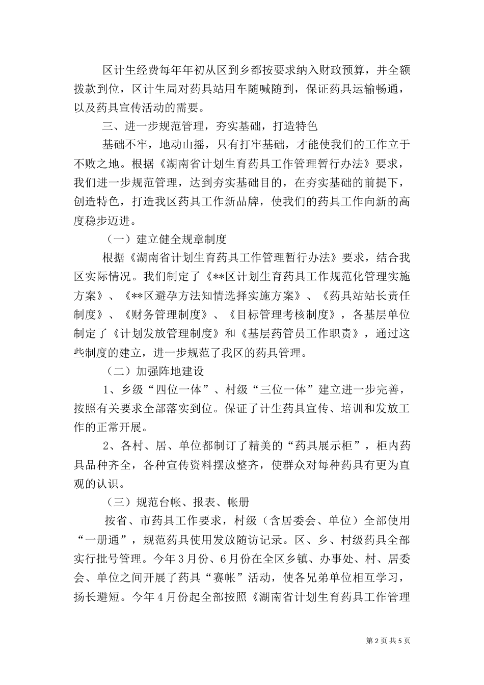 计划生育药具工作总结范文_第2页