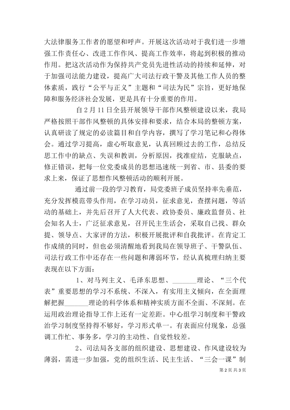 司法系统领导班子作风整顿剖析材料_第2页