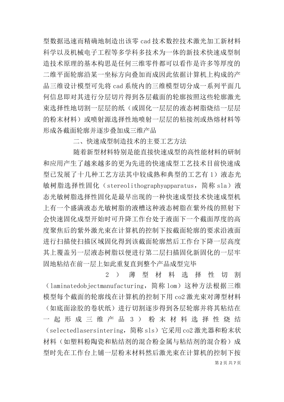发言稿快速成型（一）_第2页