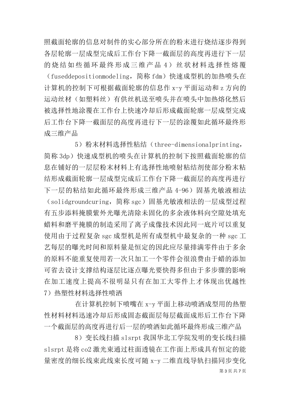 发言稿快速成型（一）_第3页