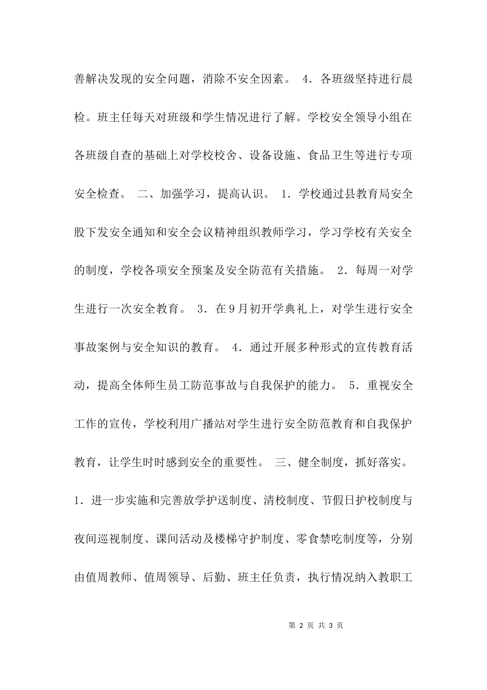 （精选）一岗双责安全工作总结_第2页