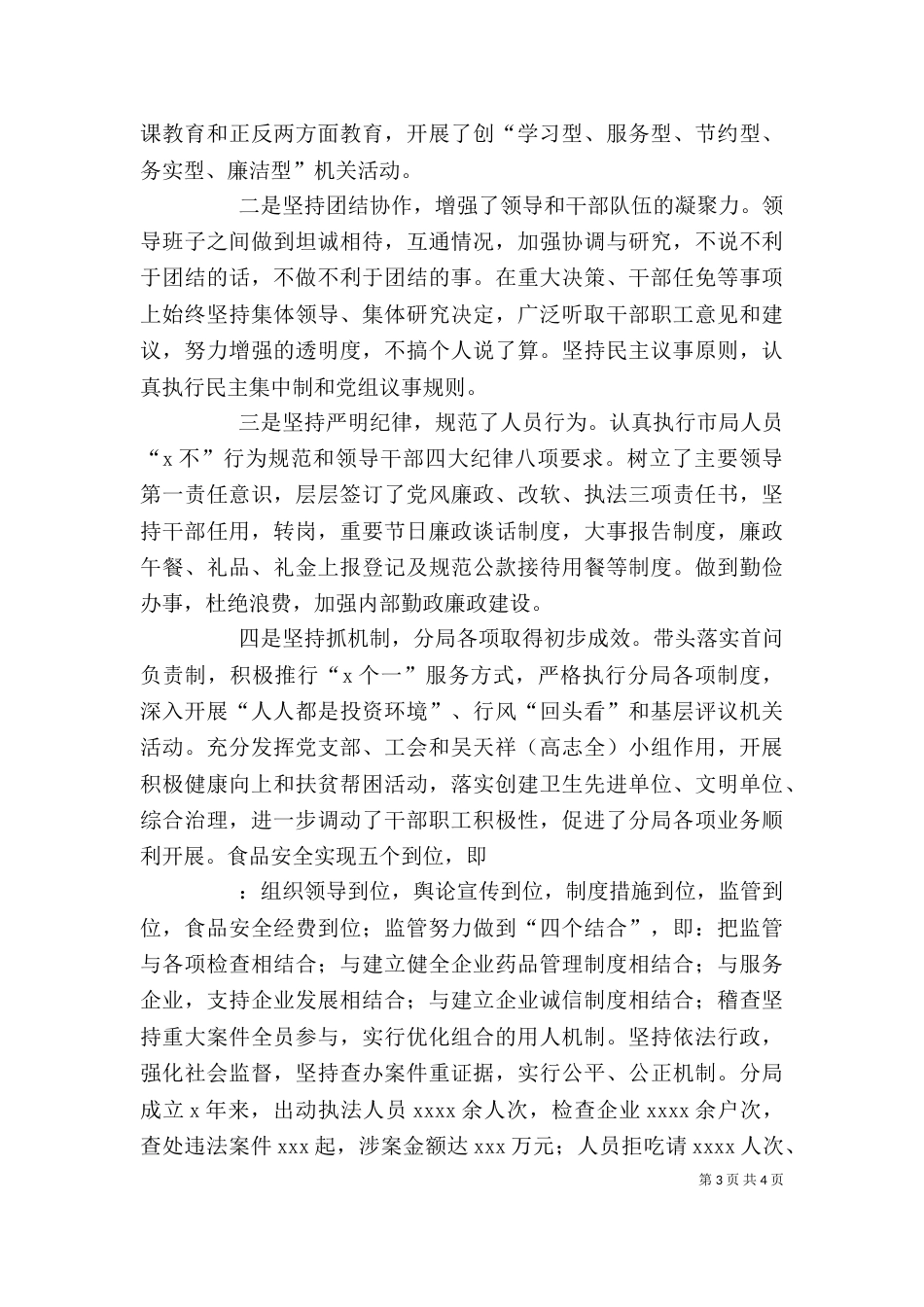 药监局局长个人述职述廉报告（六）_第3页