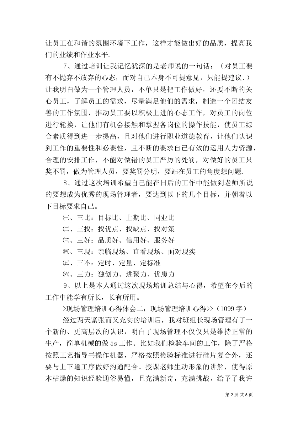 现场质量管理心得体会（二）_第2页