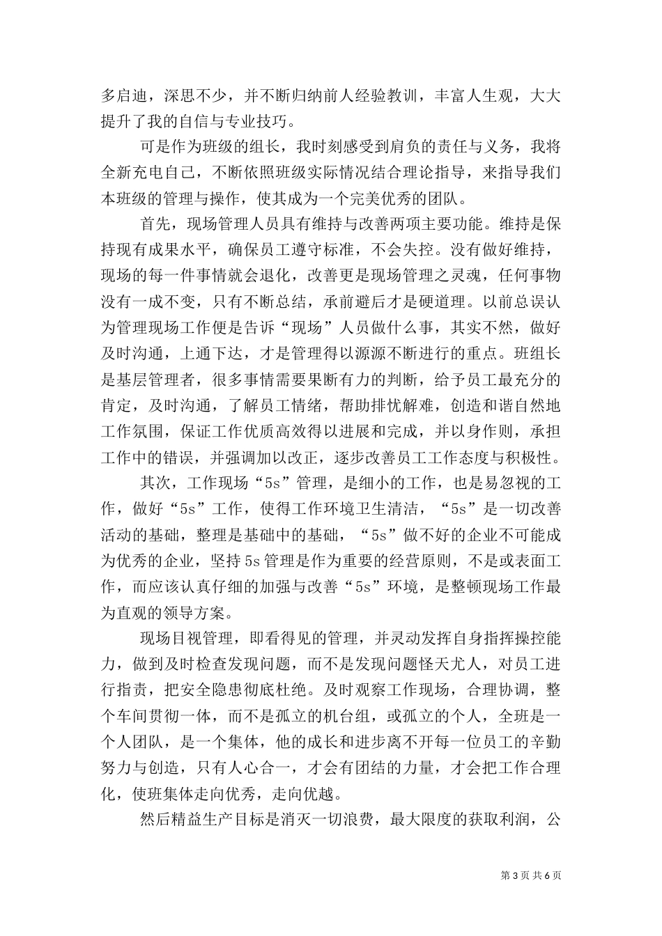 现场质量管理心得体会（二）_第3页