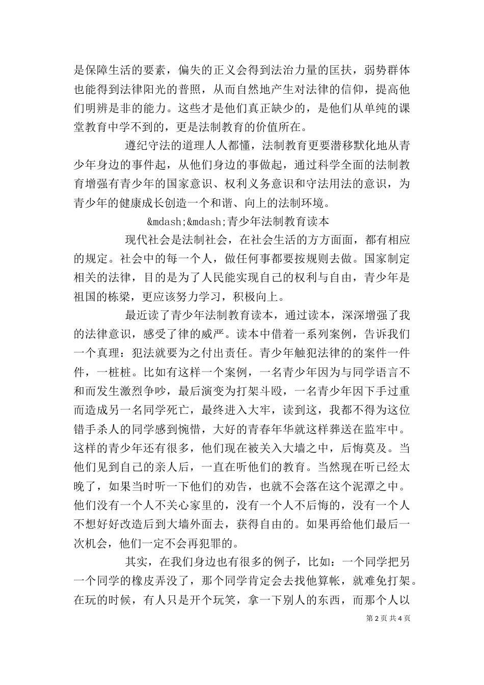 青少年法制教育心得三篇_第2页