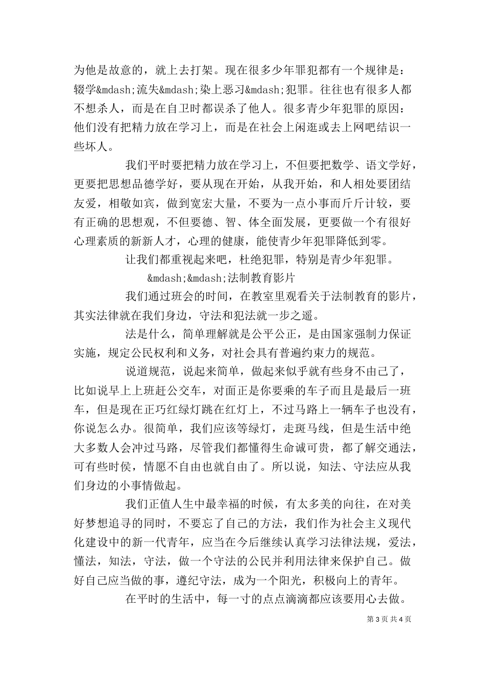 青少年法制教育心得三篇_第3页