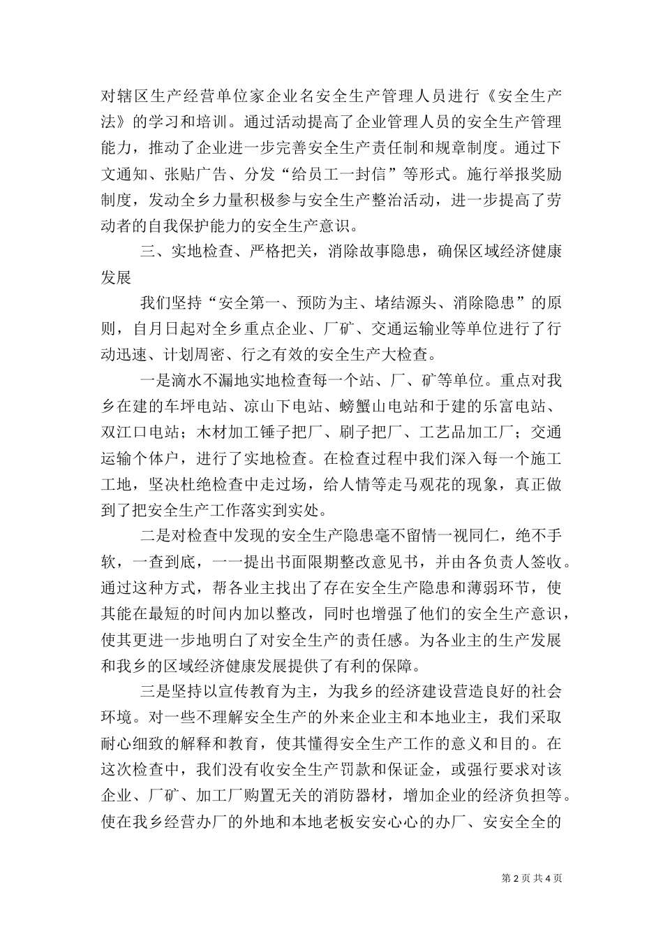 安全生产工作检查工作总结（三）_第2页