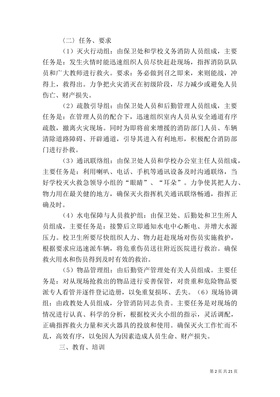 消防应急处理预案专题_第2页