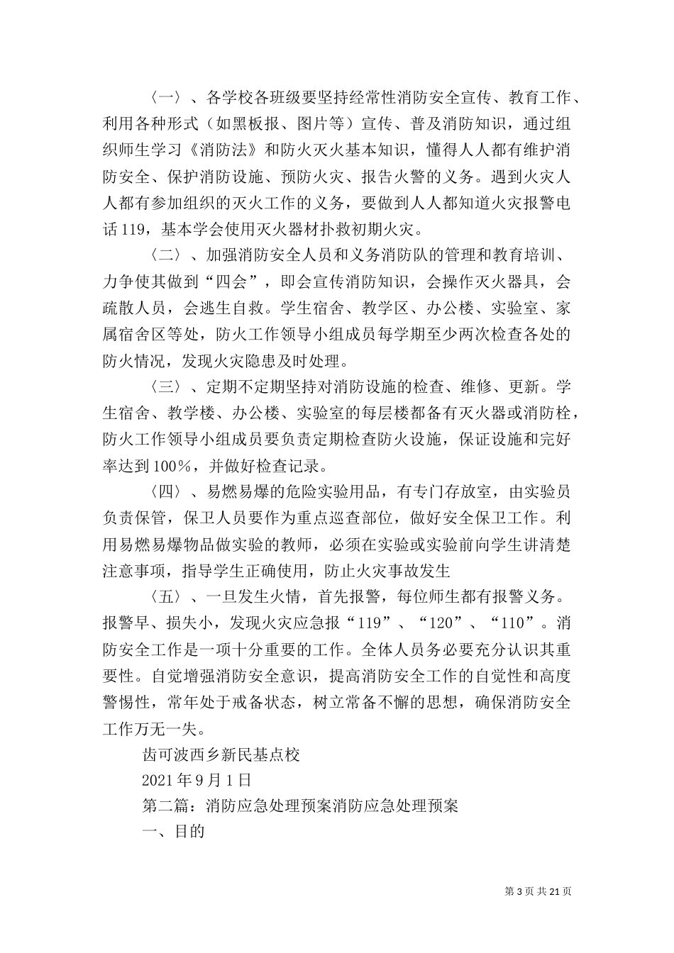 消防应急处理预案专题_第3页