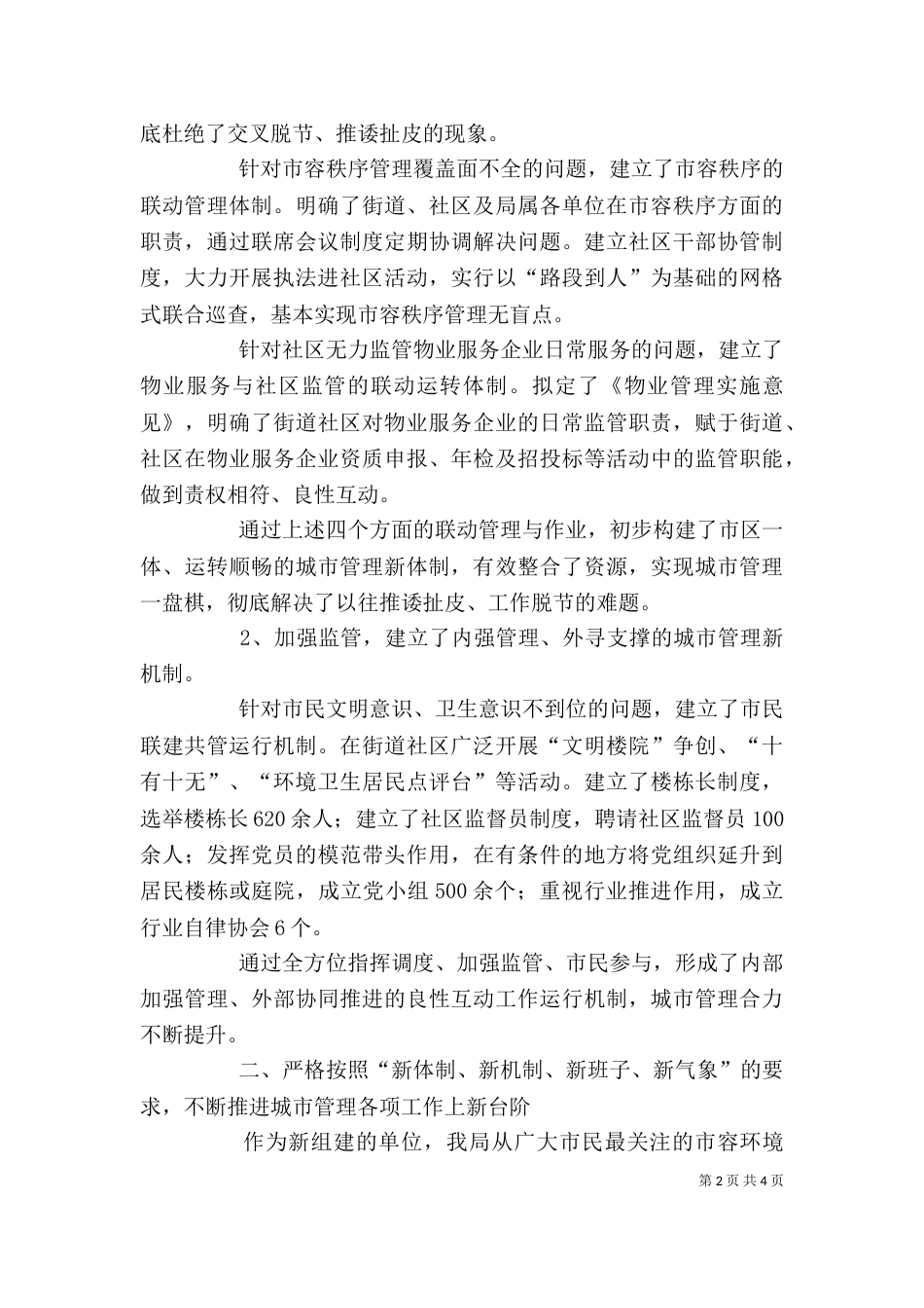 城管部门述职报告范本_第2页
