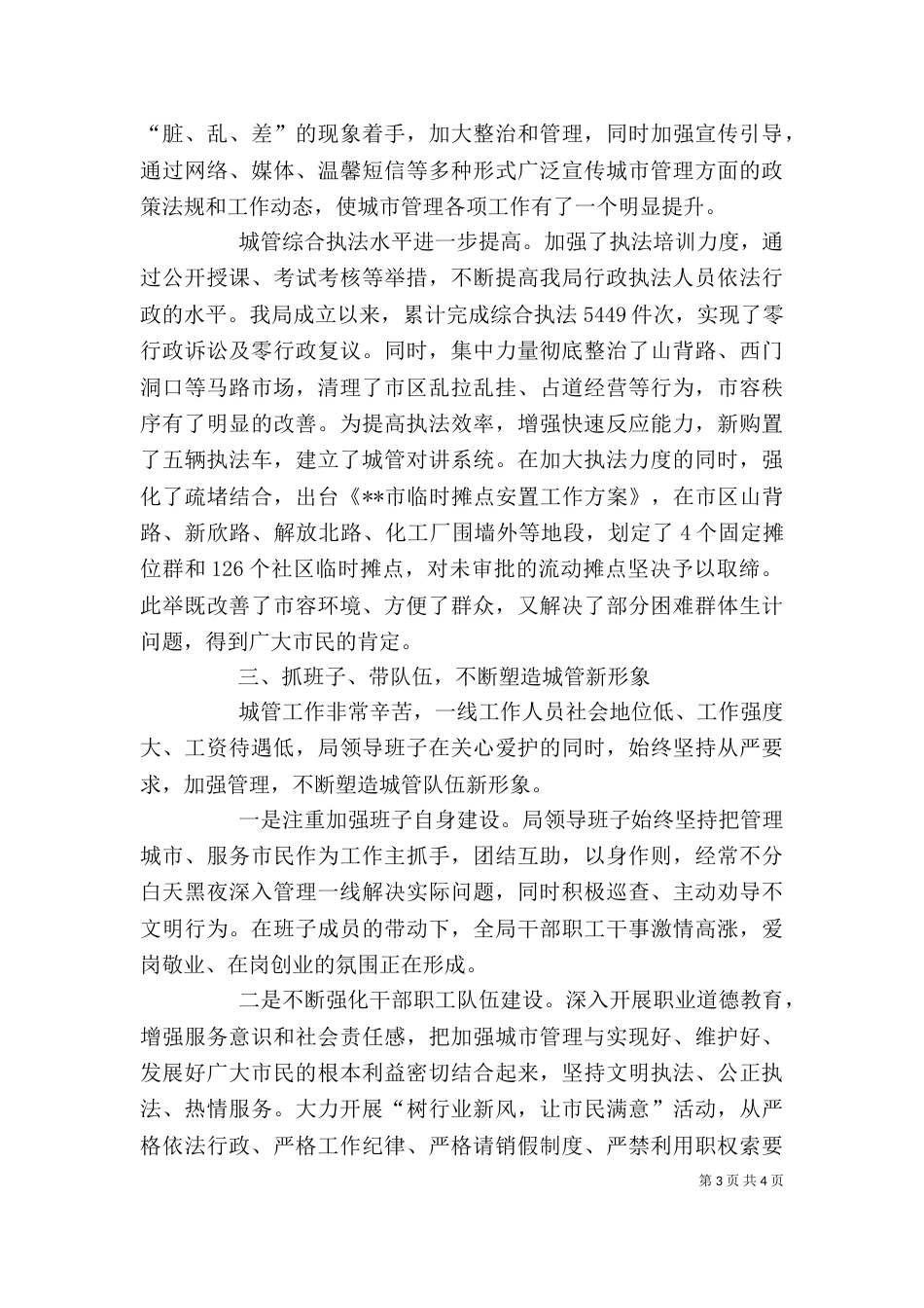 城管部门述职报告范本_第3页