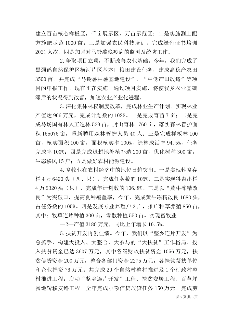 在年终工作总结会上的讲话（三）_第2页