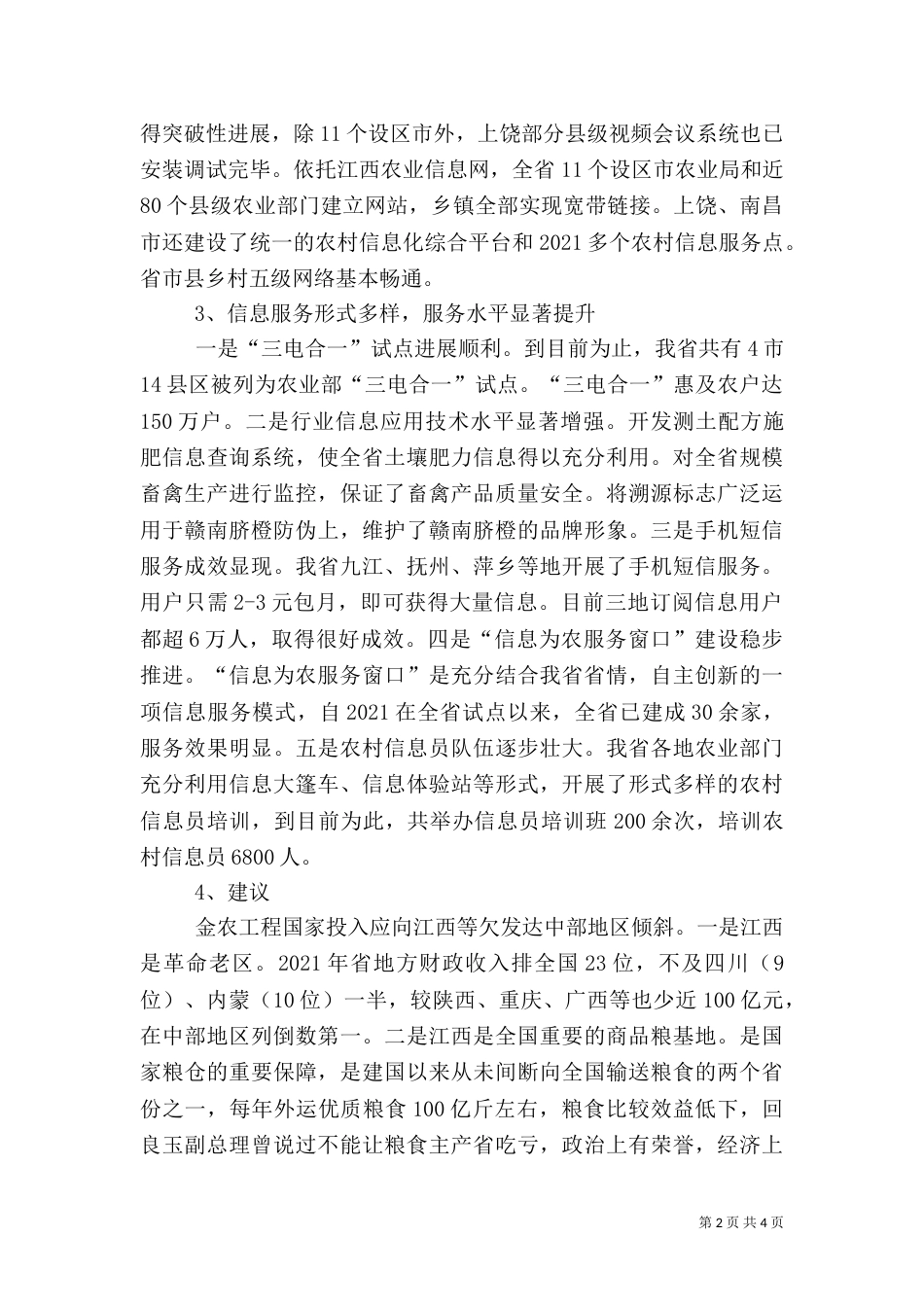 农业信息化工作情况汇报_第2页
