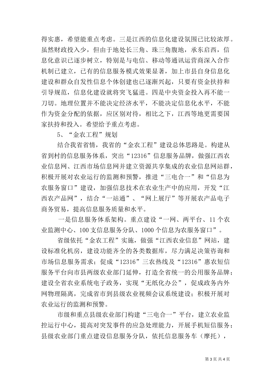 农业信息化工作情况汇报_第3页