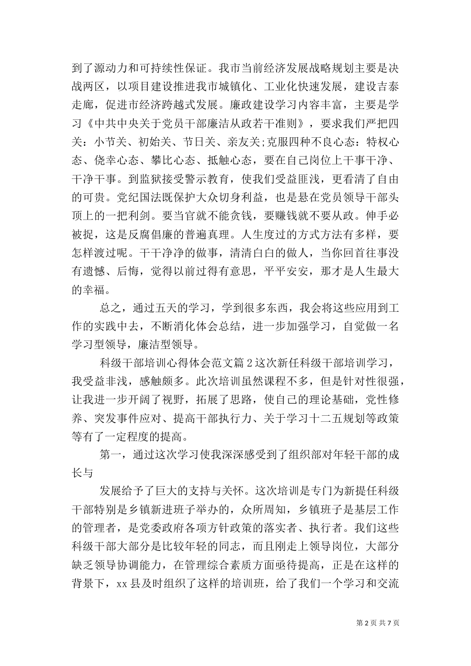 科级干部培训心得体会范文_第2页
