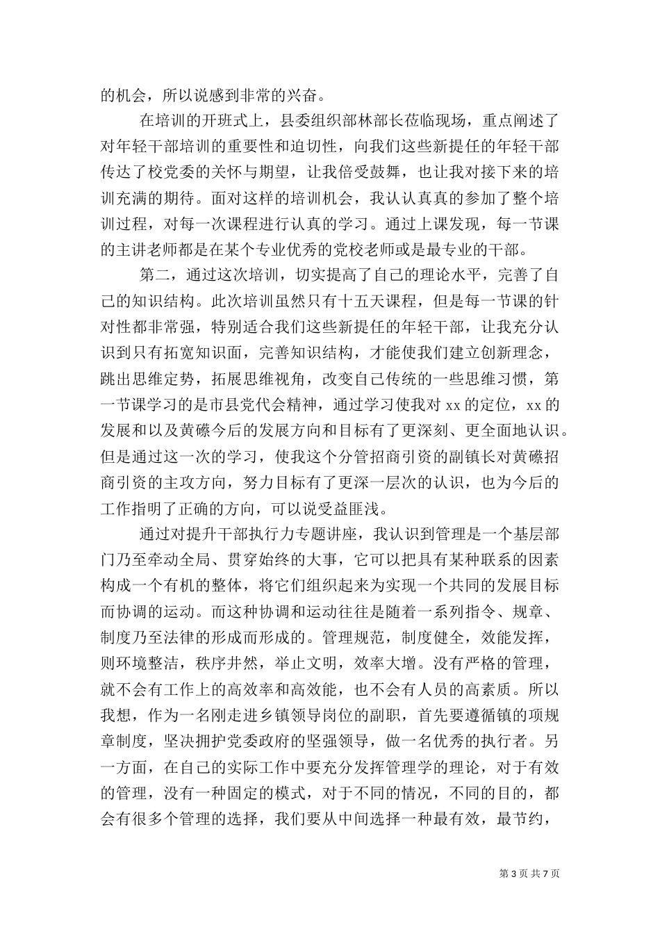 科级干部培训心得体会范文_第3页
