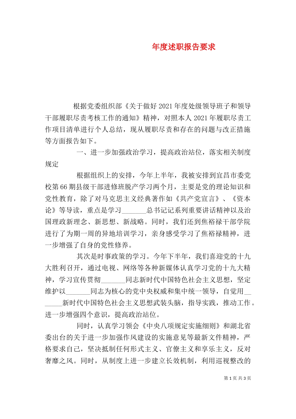 年度述职报告要求_第1页