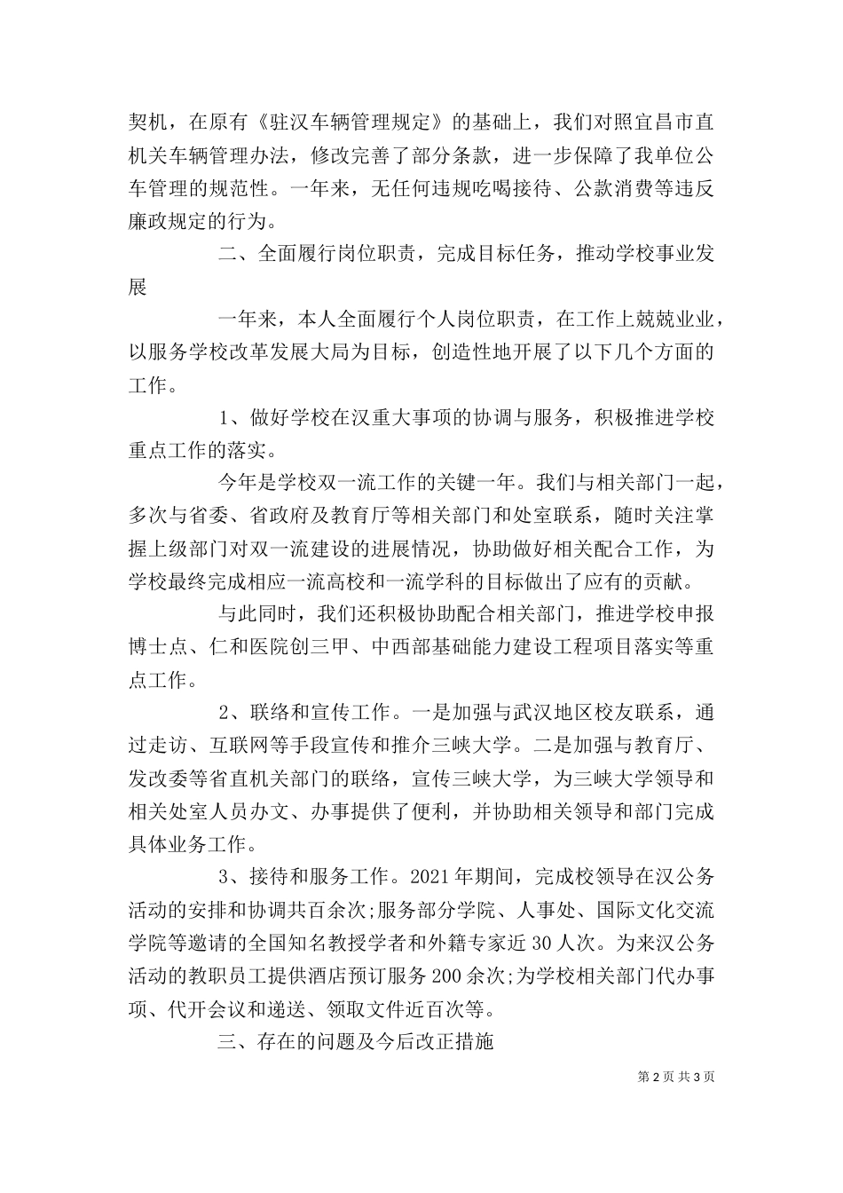年度述职报告要求_第2页